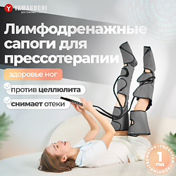 Массажер для ног Air Boots Max лимфодренажный аппарат