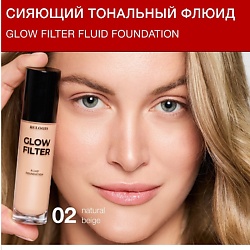Флюид тональный Сияющий с эффектом фильтра Glow Filter Fluid Foundation