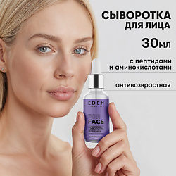 Сыворотка для лица антивозрастная