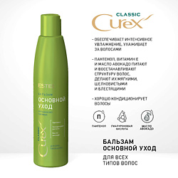 CUREX CLASSIC Бальзам ОСНОВНОЙ УХОД для всех типов волос