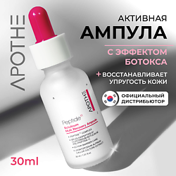 Ампула мульти-восстанавливающая пептидная