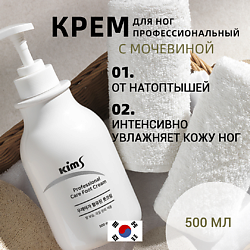 Крем для ног с мочевиной Professional Care Foot Cream