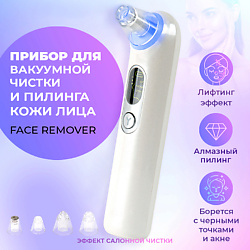 Прибор для вакуумной чистки и пилинга кожи лица Face Remover