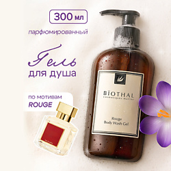 Гель для душа Шафран Кедр Rouge Body Wash Gel