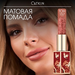 Матовая помада для губ Rouge Lipstick