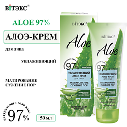 Крем для лица увлажняющий Матирование и сужение пор Aloe