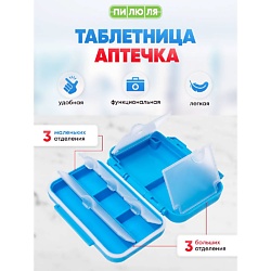 Таблетница на неделю  Аптечка