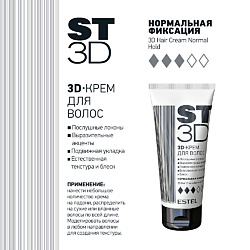Крем для волос ST3D
