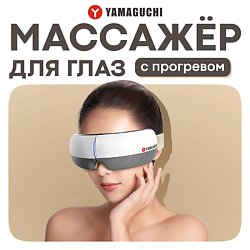 Массажер для глаз Galaxy Eye