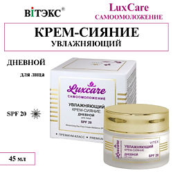 Крем - сияние  для лица увлажняющий Дневной LUX CARE