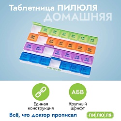 Таблетница на неделю 4 приема