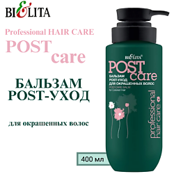 Бальзам POST-уход для окрашенных волос Professional HAIR CARE