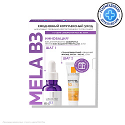 Набор уход для лица против пигментации Mela B3