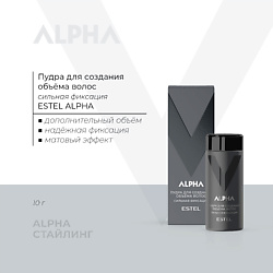 Пудра для волос, объем и фиксация ALPHA