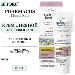 Крем для лица и шеи дневной Абсолютный лифтинг PHARMACOS DEAD SEA 55+