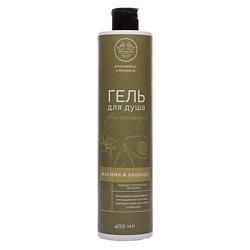 Гель для душа увлажняющий ЖАСМИН и АВОКАДО