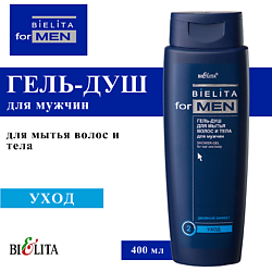 Гель для душа мужской для мытья волос и тела For Men