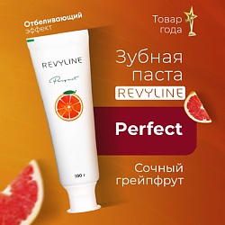 Зубная паста Perfect Сочный грейпфрут