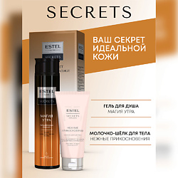 Набор для тела SECRETS "МАГИЯ УТРА" (гель для душа + молочко-шёлк для тела)