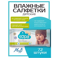 Влажные детские салфетки Тора