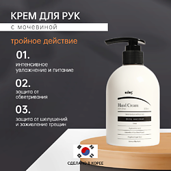 Крем для рук с мочевиной Kims Hand Cream with UREA