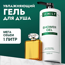 Гель для душа женский парфюмированный
