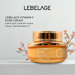 Крем для сияния кожи VITAMIN C PURE CREAM