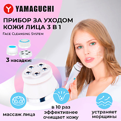 Прибор для ухода за кожей лица Face Cleansing System 3-in-1