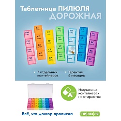 Таблетница на неделю 4 приема