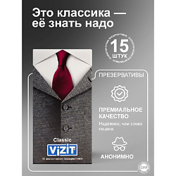 Презервативы классические тонкие 15 штук