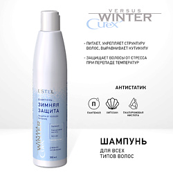 CUREX Шампунь для волос VERSUS WINTER