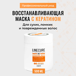 Восстанавливающая маска для поврежденных волос LINECURE Repairing Mask