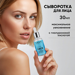 Сыворотка для лица увлажняющая