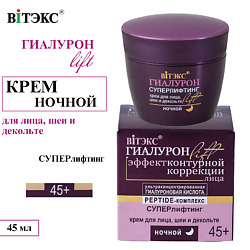 Крем для лица, шеи и декольте Суперлифтинг ГИАЛУРОН LIFT Ночной 45+