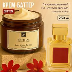 Крем-баттер для тела Шафран Кедр BODY CREAM BUTTER ROUGE