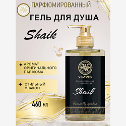 Парфюмированный гель для душа Shaik