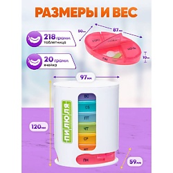 Таблетница на неделю 4 приема