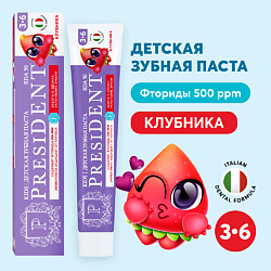 Детская зубная паста Клубника 3-6 (RDA 50)