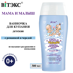 Ванночка для купания Мама и малыш Сладкий сон с ромашкой и чередой