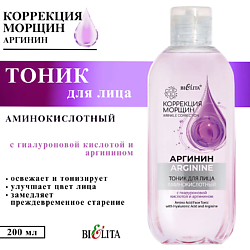 Тоник для лица Аргинин аминокислотный с гиалуроновой кислотой и аргинином
