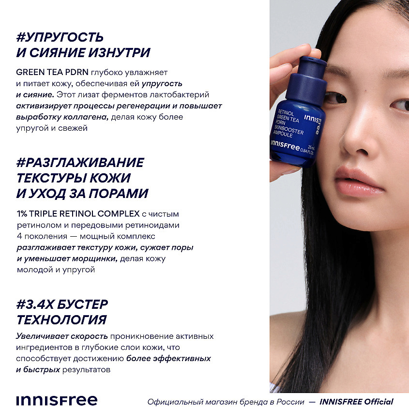 INNISFREE Сыворотка для ухода за текстурой и упругостью кожи лица с ретинолом Retinol Green Tea PDRN Skinbooster Ampoule – фото 3