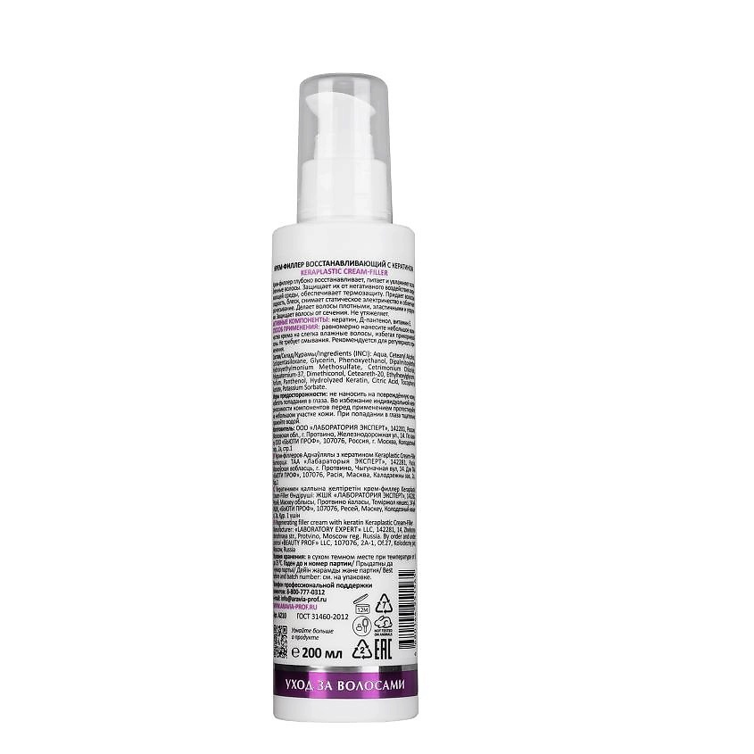 ARAVIA LABORATORIES Крем-филлер для волос восстанавливающий с кератином Keraplastic Cream-Filler – фото 2