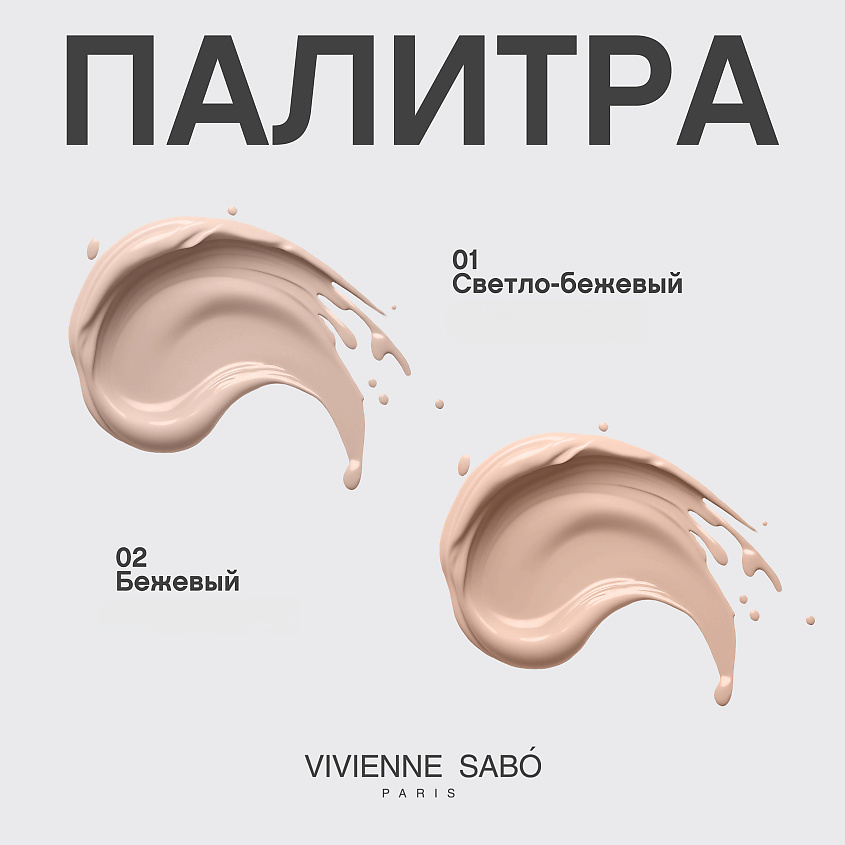 

VIVIENNE SABO Консилер со светоотражающими частицами Aurora, Консилер со светоотражающими частицами Aurora