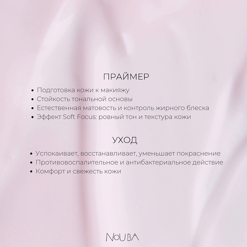 NOUBA Праймер для лица ухаживающий матирующий Pretty Matt Face – фото 4