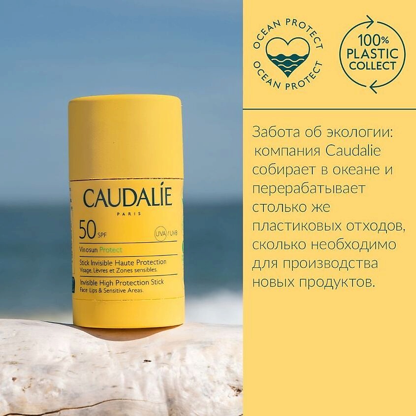 CAUDALIE Стик для лица и тела Солнцезащитный SPF 50 Vinosun Protect – фото 7