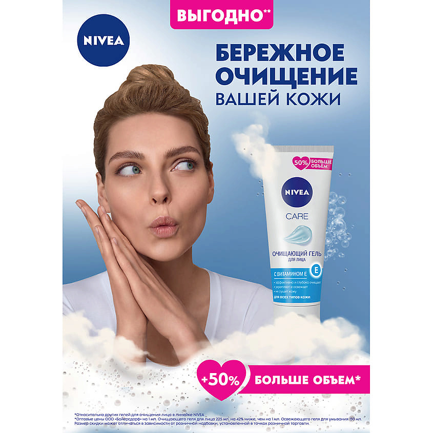 NIVEA Очищающий гель для лица Care – фото 2