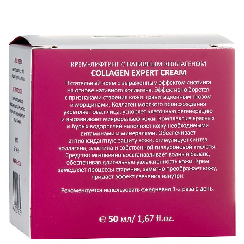 ARAVIA PROFESSIONAL&nbsp;Крем-лифтинг с нативным коллагеном&nbsp;Collagen Expert Cream – фото 4