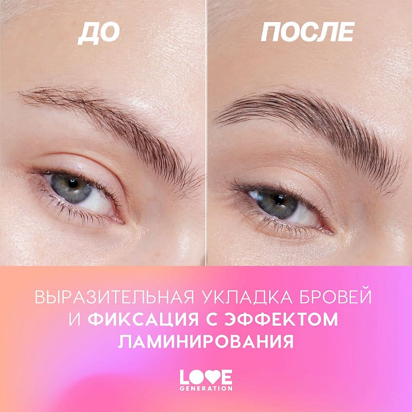 LOVE GENERATION Гель-желе для бровей с сильной фиксацией и эффектом ламинирования Frida – фото 8