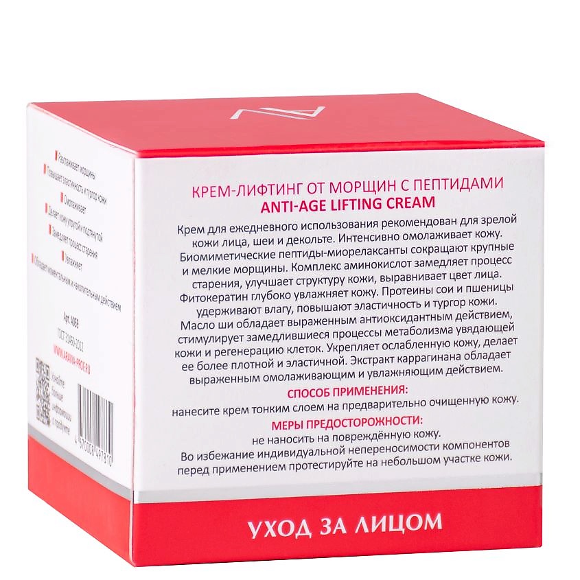 ARAVIA LABORATORIES Крем-лифтинг от морщин с пептидами Anti-Age Lifting Cream – фото 3