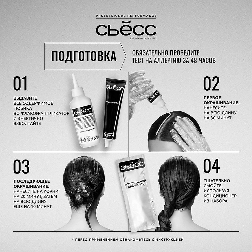 СЬЁСС Стойкая крем-краска для волос Permanent Color Cream Bonding System – фото 11